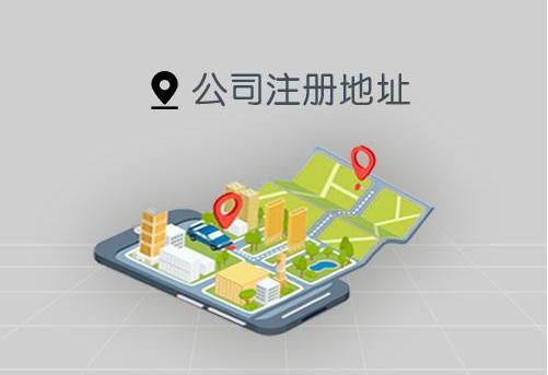 杭州注册公司租用地址的要求
