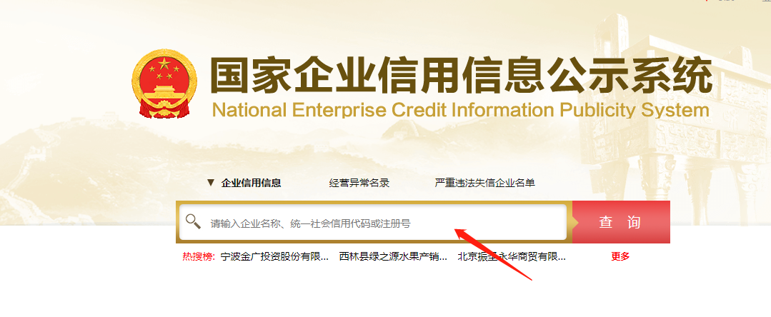 杭州查询公司注册信息的方法