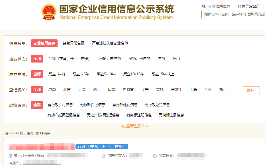 杭州查询公司注册信息的方法