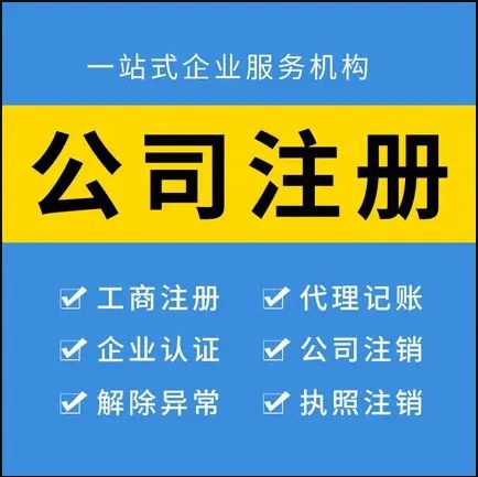 在杭州注册一般电气公司!有什么不一样吗?